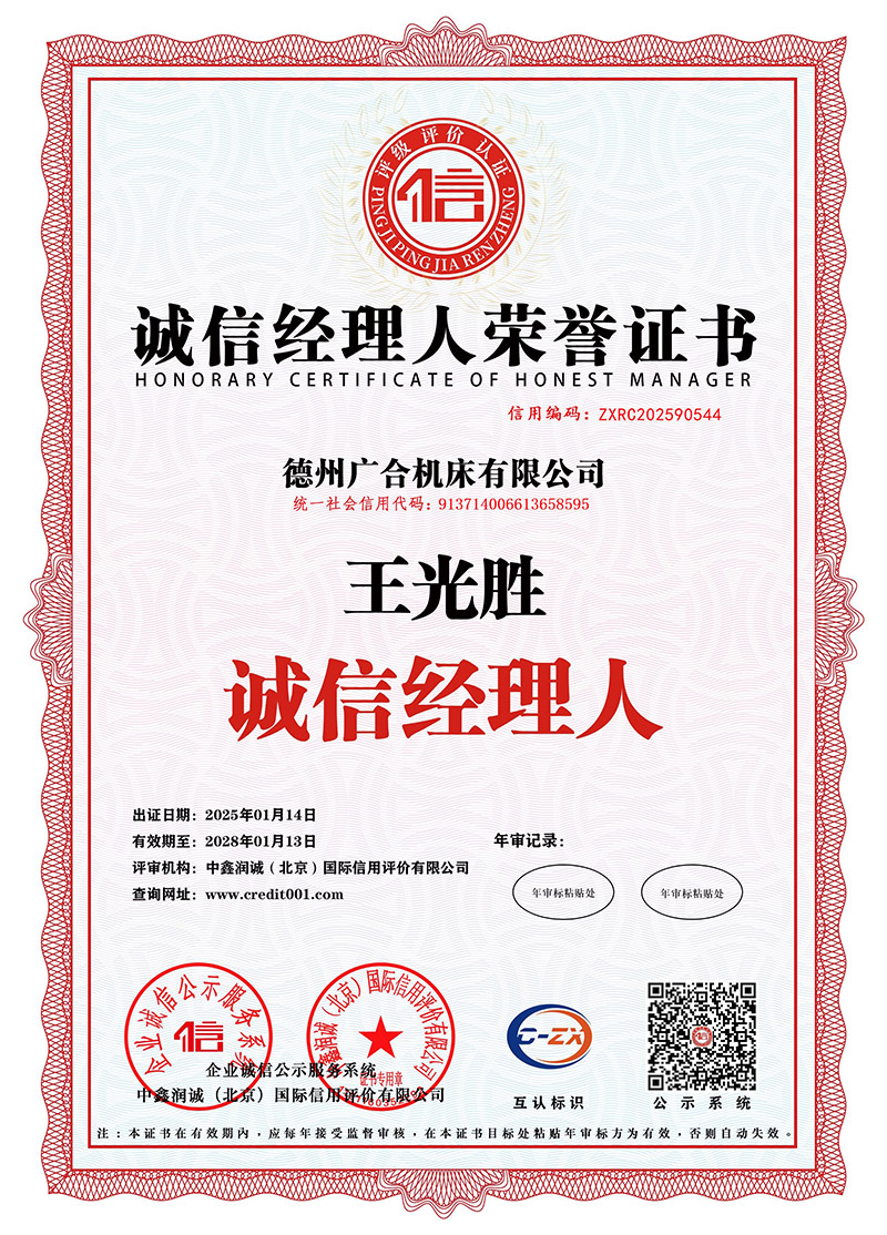 Dezhou Guanghe certificate