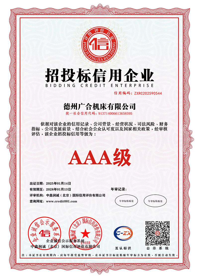 Dezhou Guanghe certificate