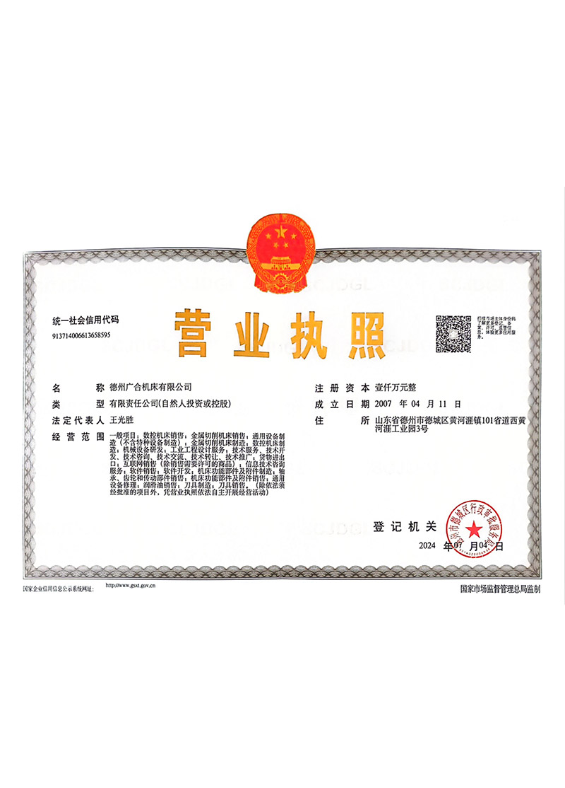 Сертификат Dezhou Guanghe